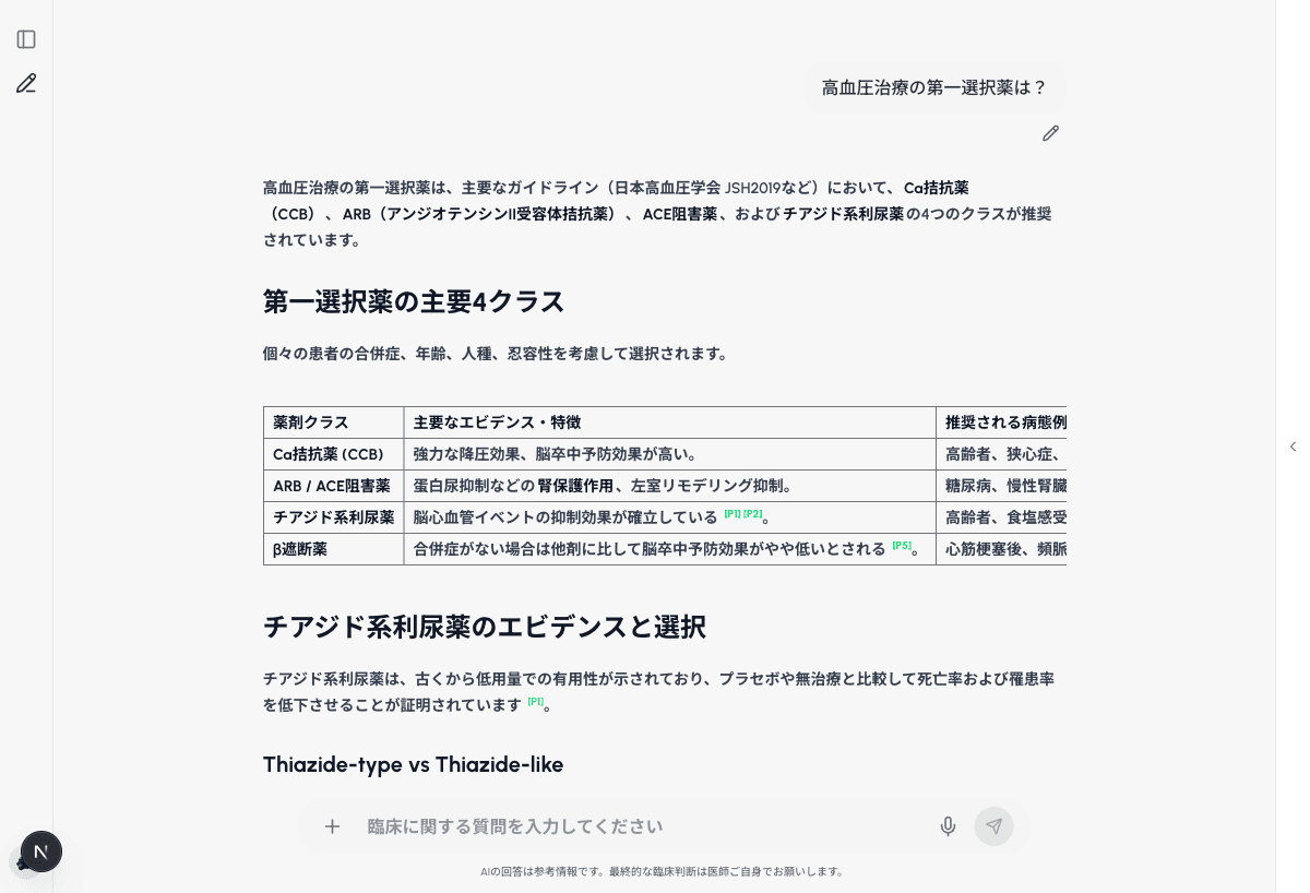 高血圧治療について PubMed 引用付きで回答する JME のチャット画面